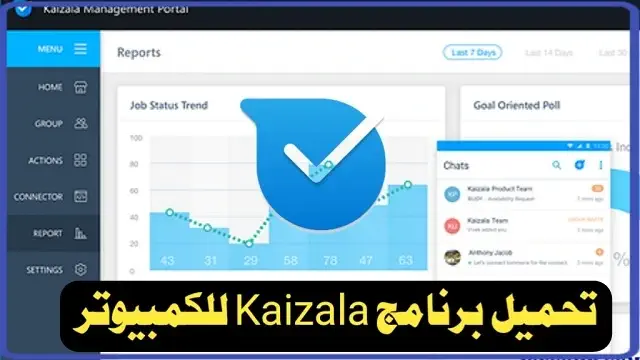 تحميل برنامج Kaizala للكمبيوتر