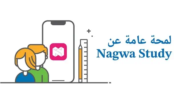 تحميل برنامج Nagwa Study للكمبيوتر