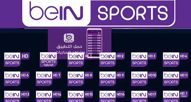 تحميل برنامج Bein Sport TV للكمبيوتر