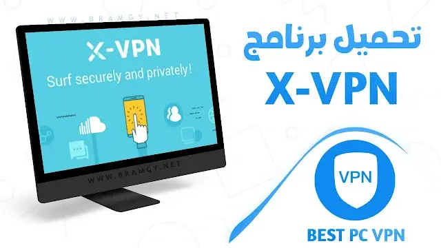 تحميل برنامج X-VPN للكمبيوتر