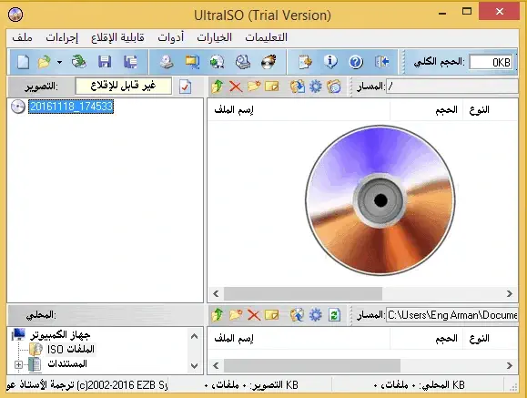 تحميل برنامج UltraISO للكمبيوتر