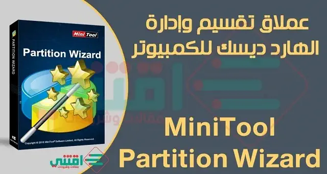 تحميل برنامج Minitool Partition Wizard للكمبيوتر
