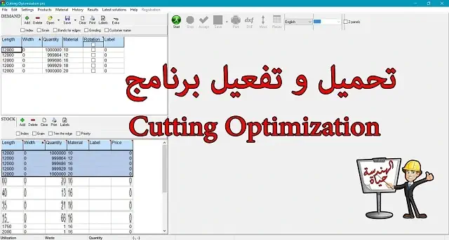 تحميل برنامج Cutting Optimization Pro للكمبيوتر