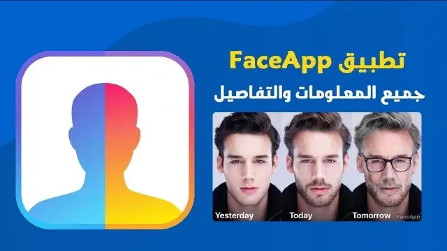 تحميل برنامج FaceApp للكمبيوتر