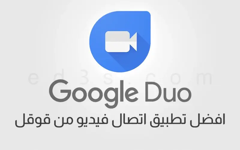تحميل برنامج Google Duo للكمبيوتر