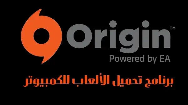 تحميل برنامج Origin للكمبيوتر