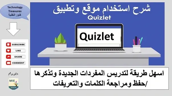 تحميل برنامج Quizlet للكمبيوتر