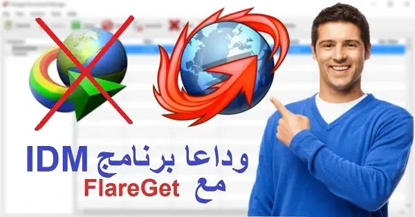 تحميل برنامج FlareGet للكمبيوتر