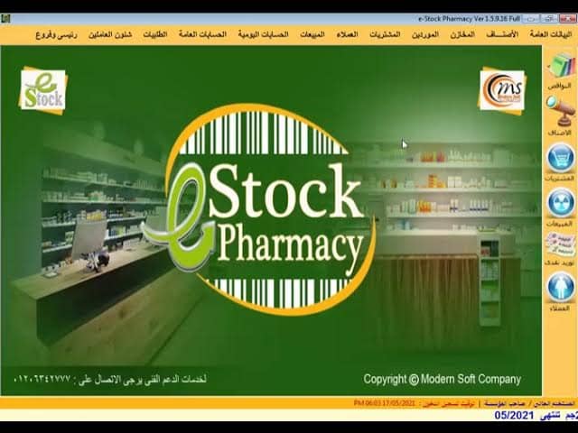 تحميل برنامج E-Stock Pharmacy للكمبيوتر